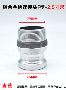 铝合金快速接头外丝阳端F型1寸2寸3寸4寸6寸快接头油罐车接头配件