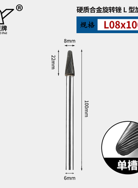 金鹰加长杆合金旋转锉钨钢磨头长柄轴圆锥圆顶铣刀L0822M06*100mm