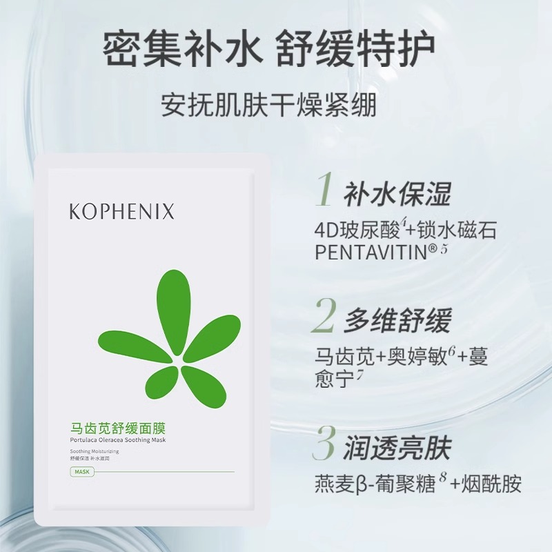 【天猫U先试用】孔凤春马齿苋舒缓面膜3片