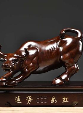 黑檀送礼牛摆件华尔街生肖牛家饰办公室实木雕刻红木工艺品木雕品