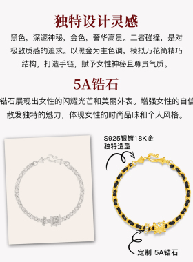 黑金万花筒手链女轻奢小众高级感