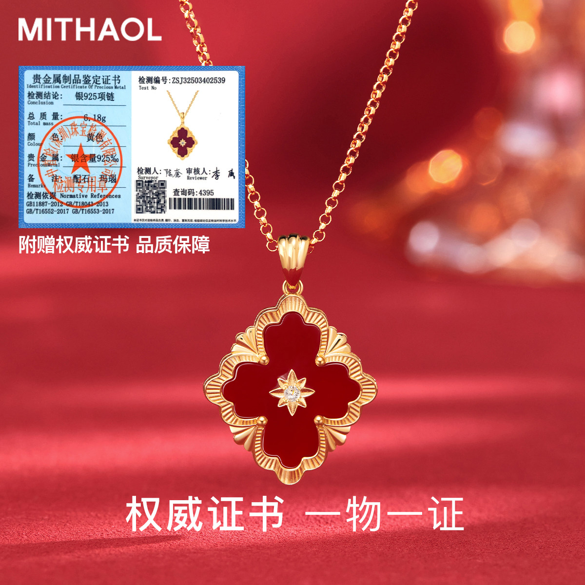 【新年礼物】MITHAOL明星同款红玛瑙四叶草项链女高级感红色颈链,淘宝优惠券,粉丝福利购,淘宝优惠卷