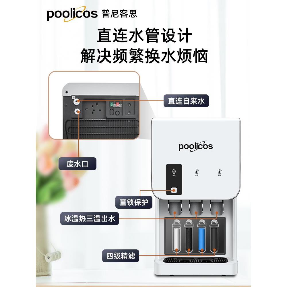 poolicos净水器商用饮水机台式直饮水机净饮加热过滤直饮一体家用 - 图1