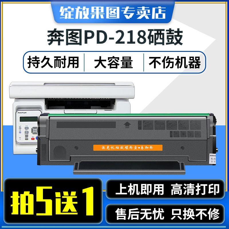 PD-218硒鼓适用奔图P2518NW墨盒PANTUM M6518NW M6568NW打印机碳 - 图0