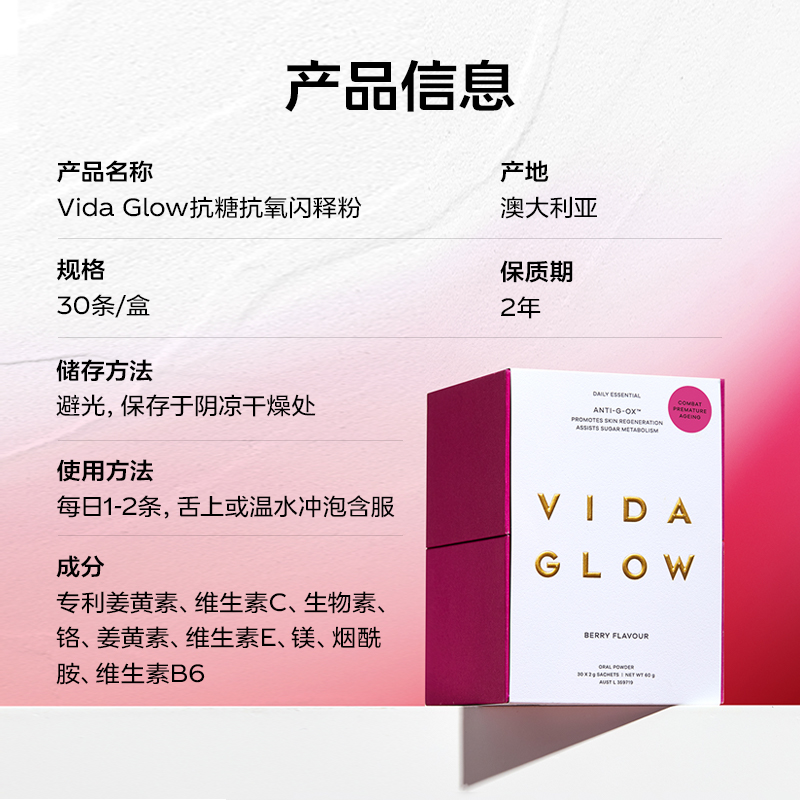 VIDA GLOW官方正品抗糖闪释粉澳洲口服美容提亮肤色改善暗沉官方 - 图2