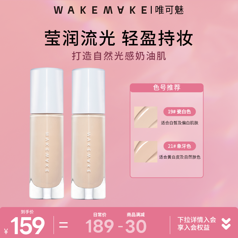 WAKEMAKE粉底液小银瓶韩国唯可魅水润丝绒遮瑕粉底液柔润干爽哑光