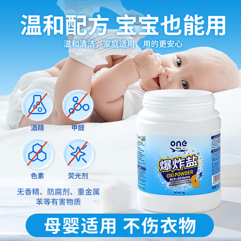 美鱼妈妈爆炸盐去污渍强去黄增白校服净彩漂剂彩色衣物通用白衣服