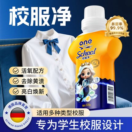 【推荐】美鱼妈妈校服净活氧去黄增白洗校服去污渍神器衣物清洁剂