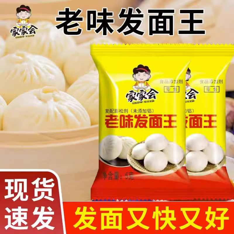 老味发面王酵母粉9块9发50袋发面宝家用老面味发酵粉旗舰店 - 图0