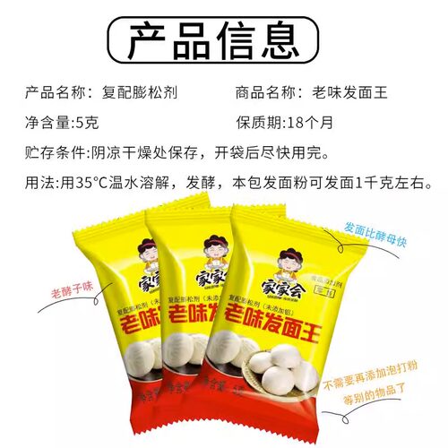 老味发面王酵母粉老面味发面宝益生菌家用发酵速发自发粉旗舰店-图3