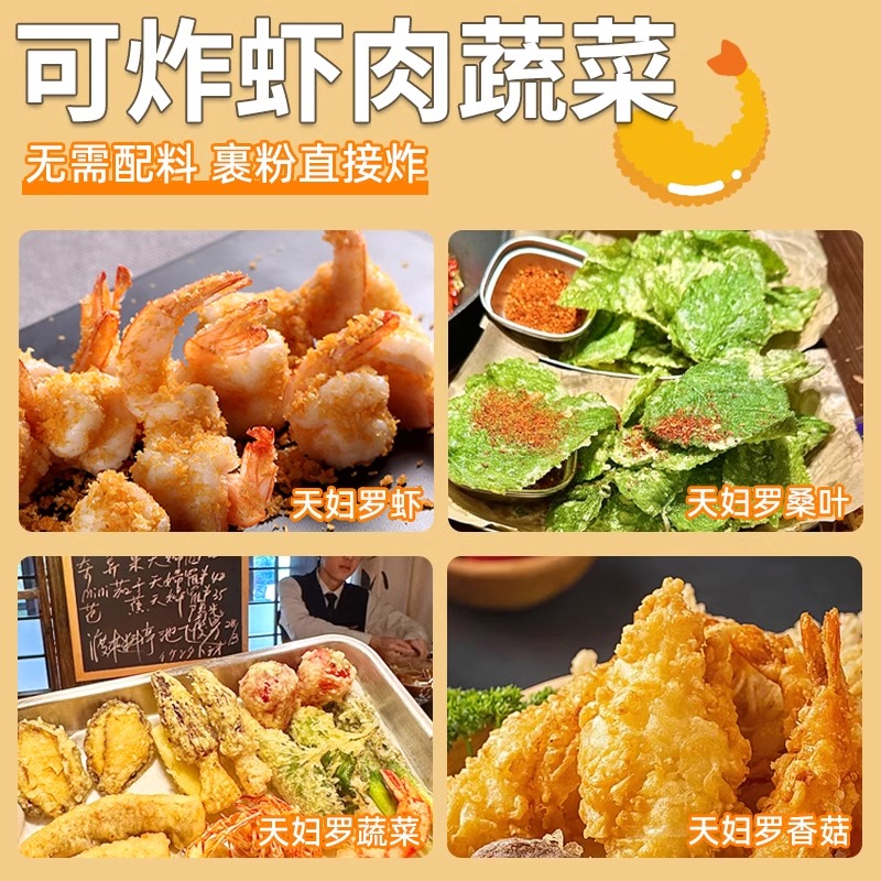 天妇罗粉脆炸粉家用懒人调料商用炸虾裹粉日式煎炸皮酥脆嫩面包糠