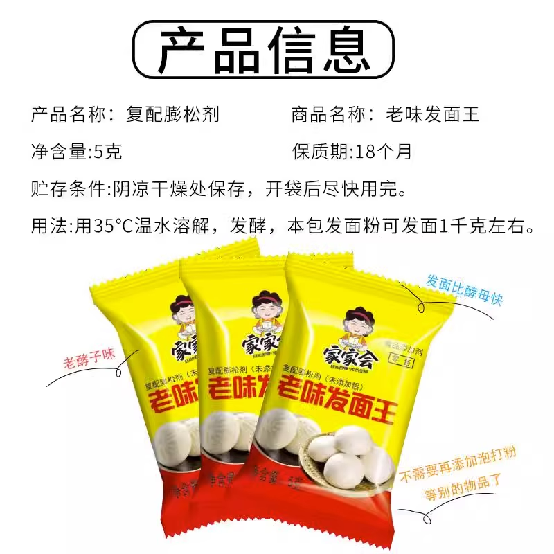 老味发面王酵母粉9块9发50袋发面宝家用老面味发酵粉旗舰店 - 图3