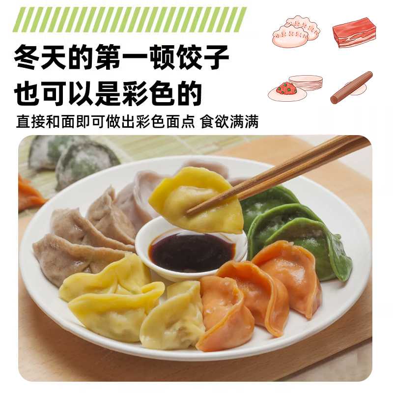 五彩果蔬饺子粉天然面粉结婚紫薯南瓜菠菜甜菜胡萝卜馒头包子花卷