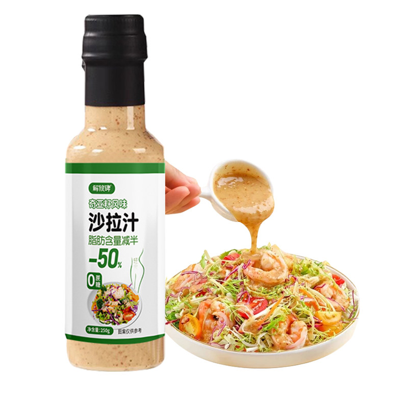 奇亚籽沙拉汁250g蔬菜水果专用芝麻沙拉汁油醋汁0蔗糖添加沙拉酱