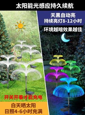 太阳能户外水母灯七彩变色光纤网红灯庭院阳台花园布置地插草坪灯