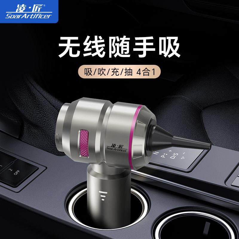 凌匠车载无线吸尘器吸吹充抽汽车用家车两用小型无刷3档大吸力12V,淘宝优惠券,粉丝福利购,淘宝优惠卷