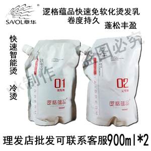 章华逻格蕴品快速免软化烫发乳烫发药水冷烫蓬松丰盈理发店专用