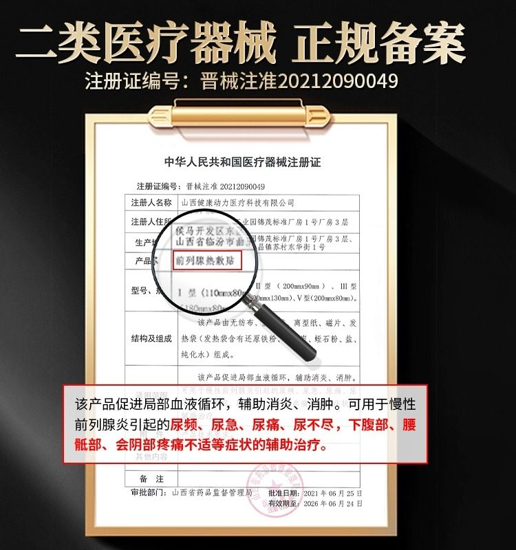  医方硕膏药贴（器械）