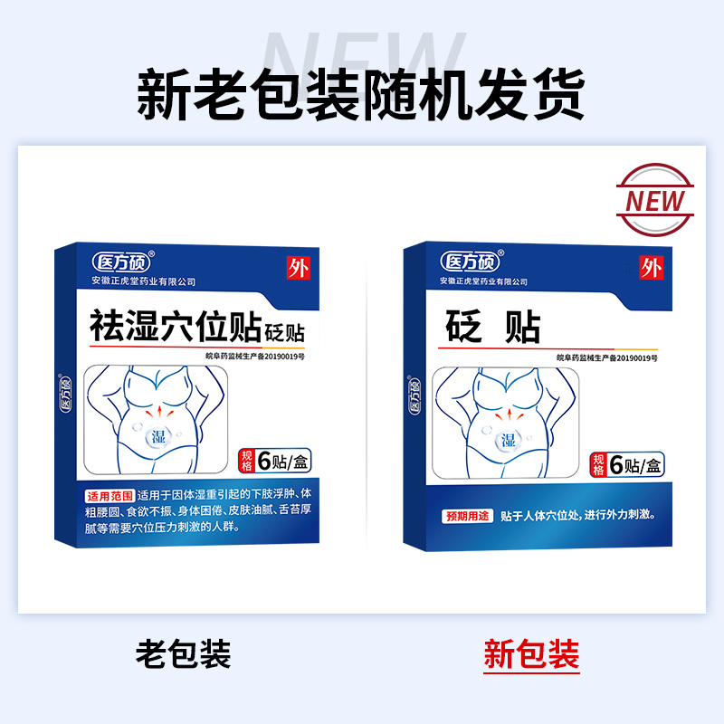 医方硕砭贴祛湿穴位贴去湿气排毒排体内湿寒祛寒官方旗舰店正品ka