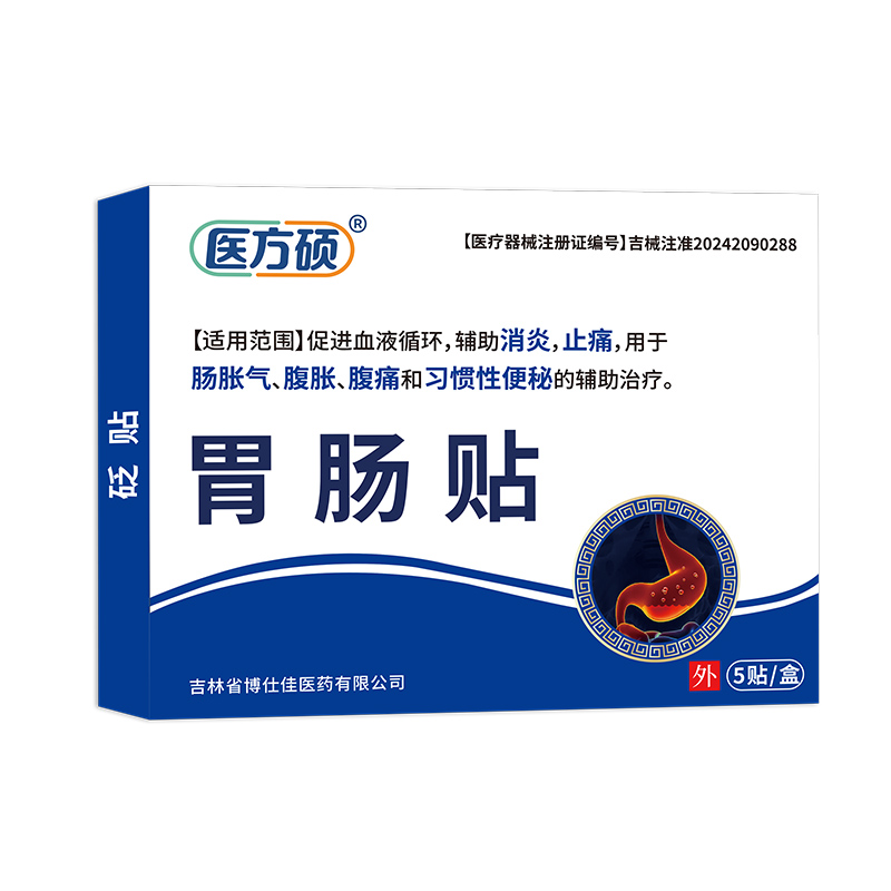 医方硕胃肠贴第二类医疗器械官方旗舰店肠胀气腹胀腹痛正品ka - 图3