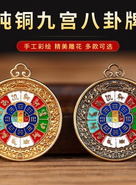 极速黄铜十二生肖九宫q八卦牌配饰手工艺法器随身腰牌本命年男女