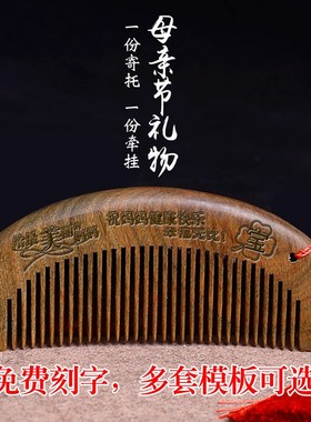极速天然绿檀梳子木梳子微香檀木情人节礼物O男女可定制刻字送礼