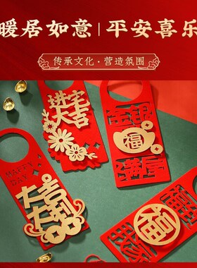 极速2024新年春节过年装饰挂件A对联乔迁之喜新居搬家客厅挂饰大