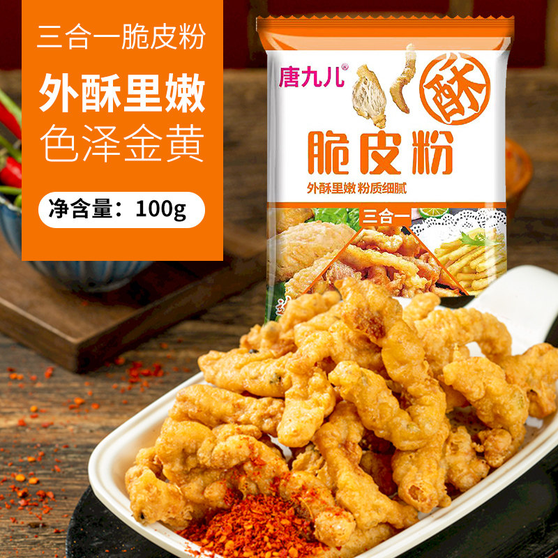 【100g*4袋】唐九儿小酥肉专用官方旗舰店酥脆粉鸡肉条炸鸡脆皮粉