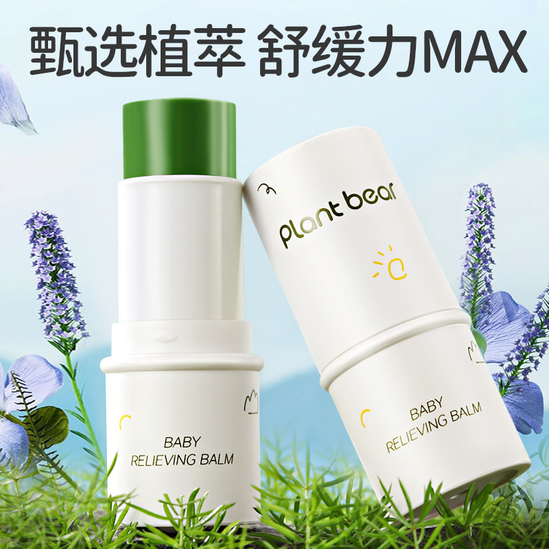 2支！植物小熊婴儿紫草膏