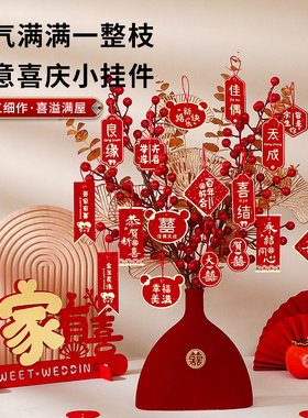 速发订婚摆件摆台发财果红果装厅婚房布置喜庆花束花瓶结品客饰婚