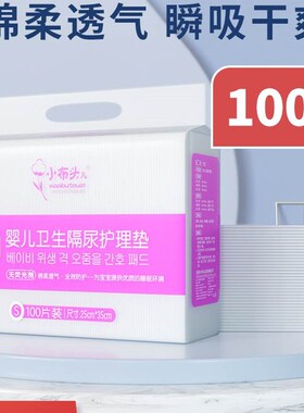 好货小布头隔尿垫婴儿一次性隔便垫防水透气儿童大号尿布垫宝宝隔