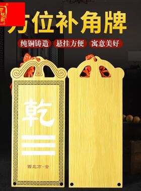 极速铜制干卦牌干字牌干挂牌干字挂画房子缺西北角摆件房屋西北缺