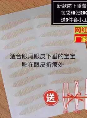 双眼皮贴遇水即粘蕾丝前窄后宽超自然隐形无痕肿眼泡美目专用神器
