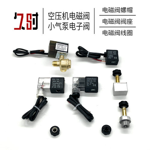 无油空气压缩机配件电磁阀小气泵开关带灯电子控制排气阀磁力排气 - 图1