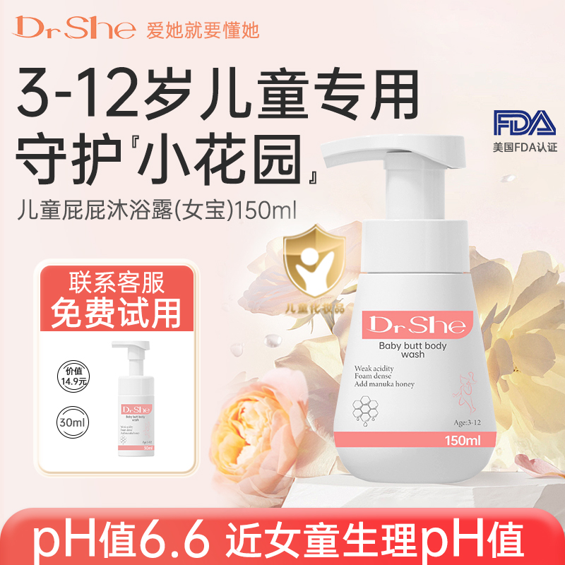 drshe儿童私密护理液女童宝宝清洗液洗液私处洗护液清洁沐浴露