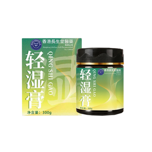 【皖寿堂】香港长生堂轻湿膏