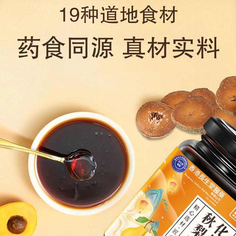 【拍一发三】香港长生堂化橘红秋梨膏300g官方正品-A1