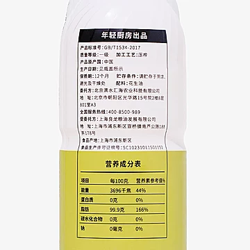 Cookmod年轻厨房甄香花生油[6元优惠券]-寻折猪