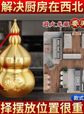 黄铜葫芦厨房辟火龙瓶摆件西北角三避火龙解火烧天门家用客厅摆件