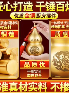 避火龙瓶子厨房西北角壁火龙瓶辟黄碎石水晶纯黄铜葫芦摆件碧土陶