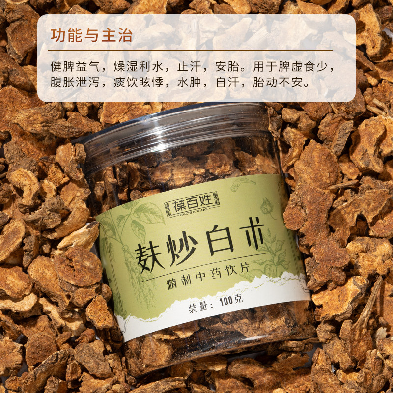 白术/麸炒白术中药 多规格浙江精制中药材正品旗舰足龄无硫熏,淘宝优惠券,粉丝福利购,淘宝优惠卷