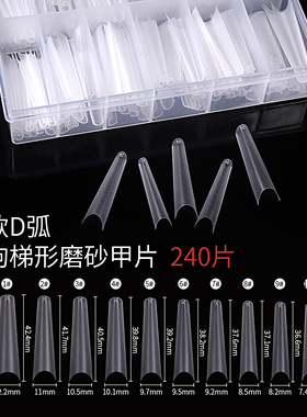 美甲店专用梯形半贴无痕甲片C弧