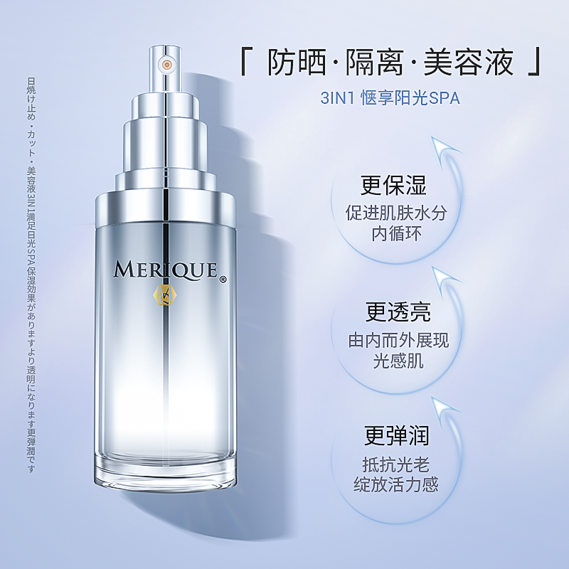 MERIQUE/慕黎可UV亮白保护霜35g多重防晒乳面部小银蛋隔离SPF50+