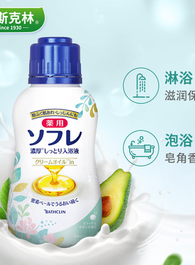 保湿滋润入浴液巴斯克林
