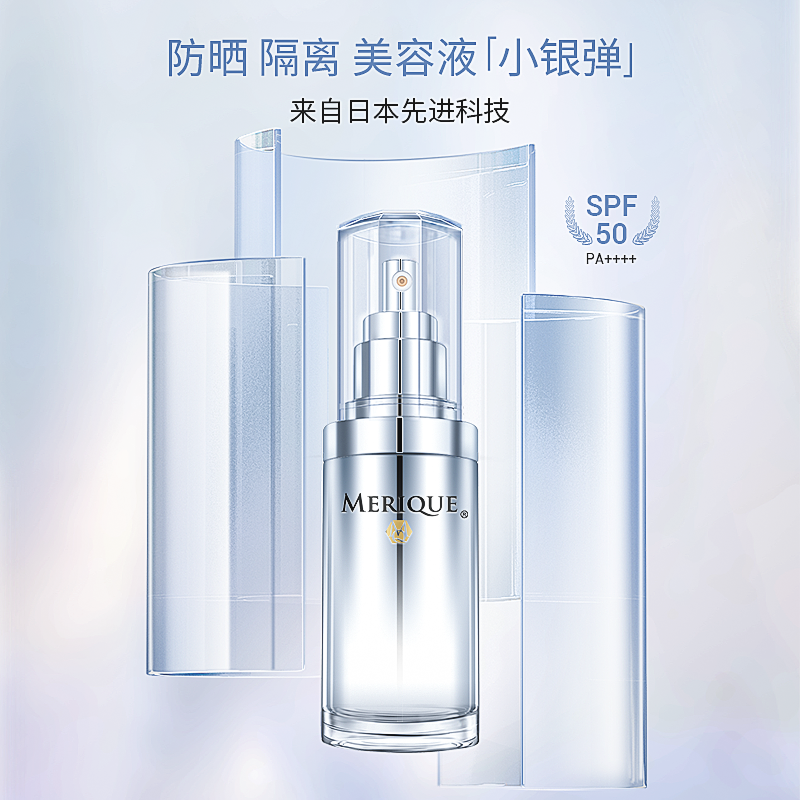 MERIQUE/慕黎可UV亮白保护霜35g多重防晒乳面部小银蛋隔离SPF50+