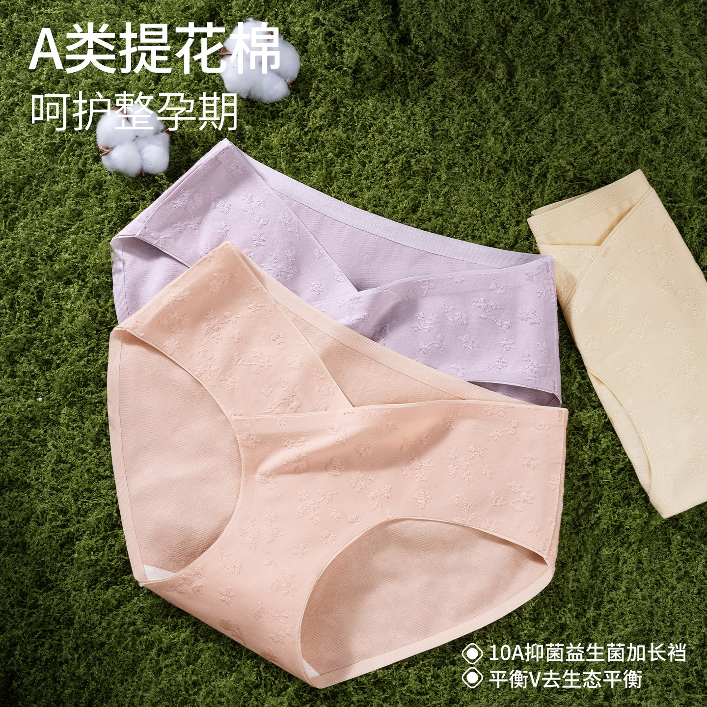 都市丽人孕妇内裤女士纯棉10A益生菌抗菌裆孕早中晚期低腰三角裤,淘宝优惠券,粉丝福利购,淘宝优惠卷