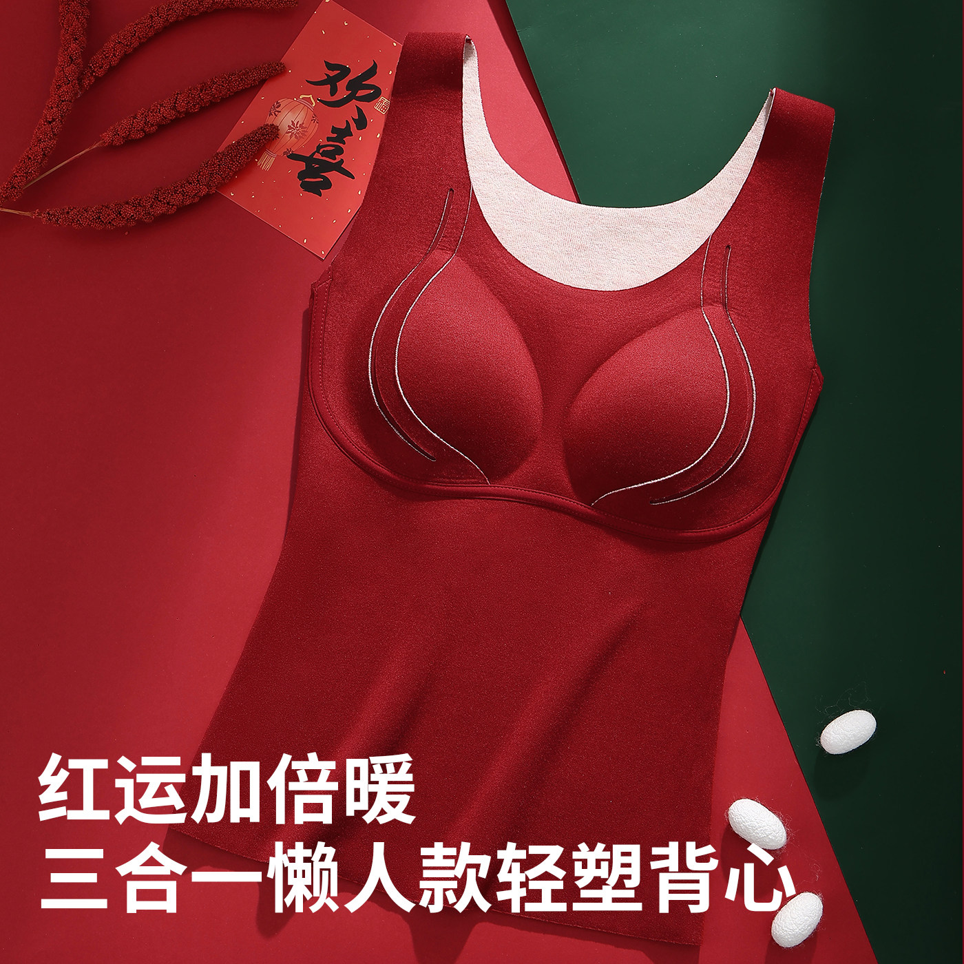 都市丽人红色保暖背心2026马年本命年女士内衣套装带胸垫结婚礼盒,淘宝优惠券,粉丝福利购,淘宝优惠卷