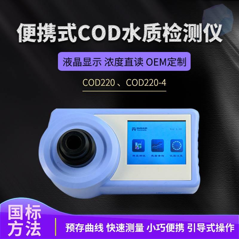 便携式水质检测仪COD氨氮总磷总氮快速测定仪水质在线检测仪