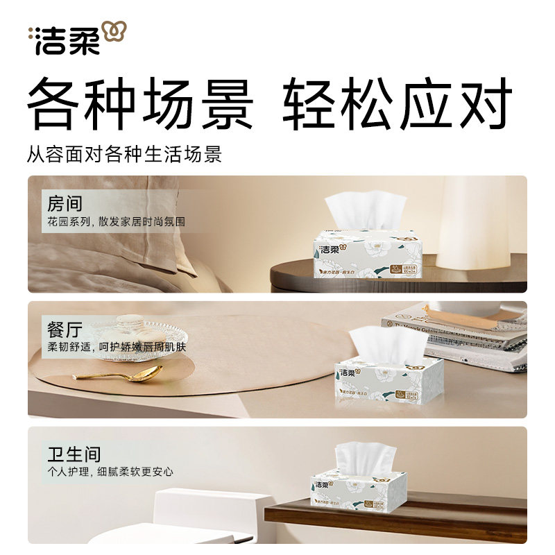 洁柔抽纸山茶花香3层纸巾大包可湿水餐巾纸家用实惠装面巾纸抽,淘宝优惠券,粉丝福利购,淘宝优惠卷