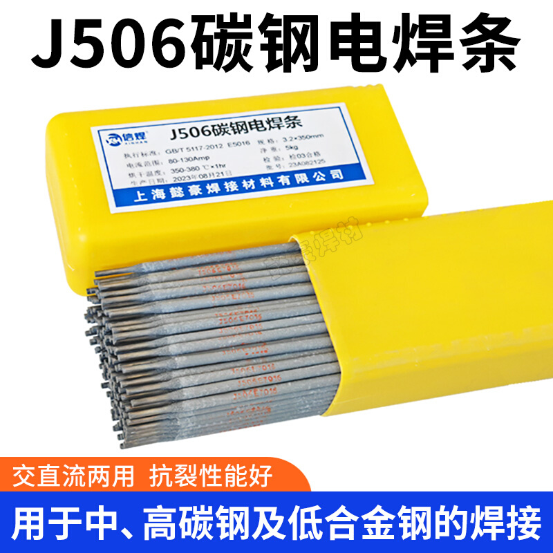 碳钢焊条J506/E5016/J506-1/E5016-1/J507/E5015/J422/E4303抗裂 - 图1
